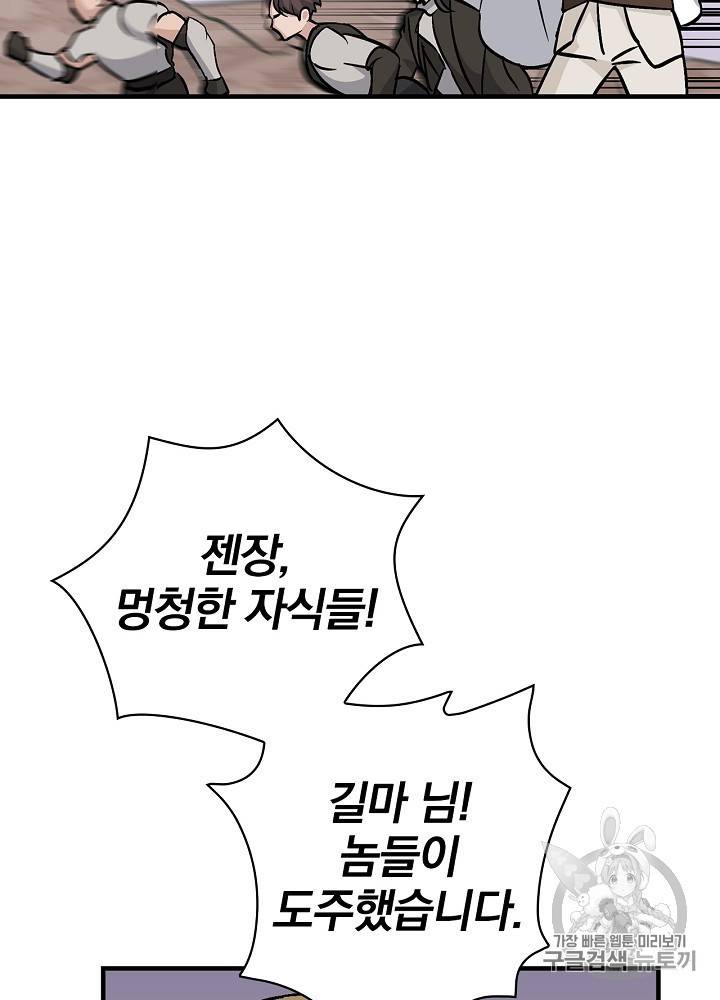 밥만 먹고 레벨업 45화 104
