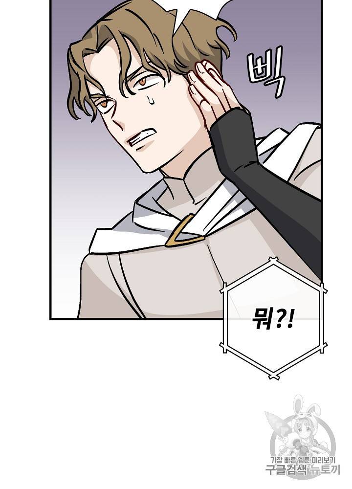 밥만 먹고 레벨업 45화 105