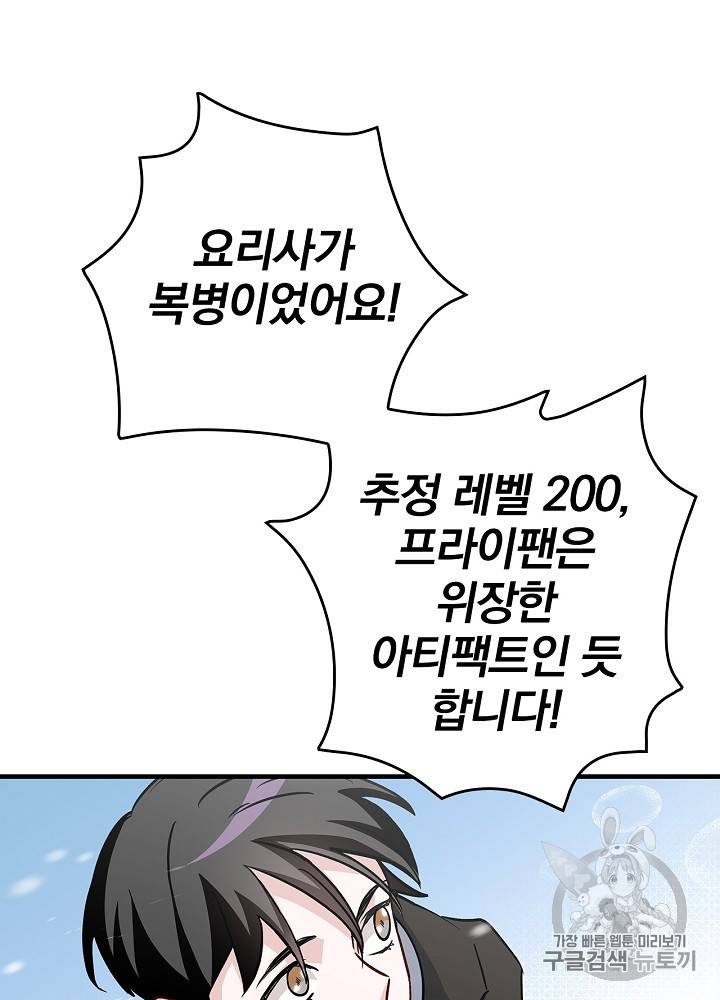 밥만 먹고 레벨업 45화 106