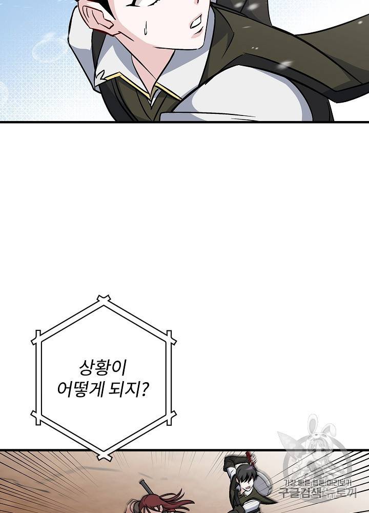 밥만 먹고 레벨업 45화 107
