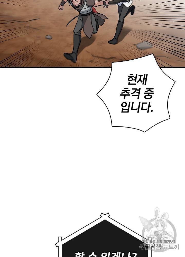 밥만 먹고 레벨업 45화 108