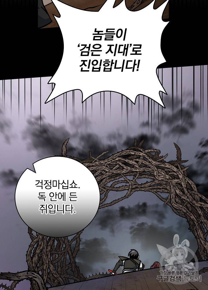 밥만 먹고 레벨업 45화 110