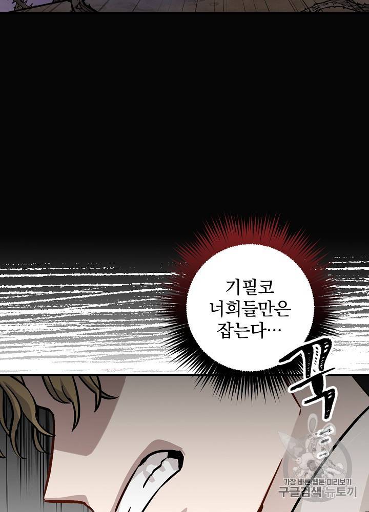 밥만 먹고 레벨업 45화 111