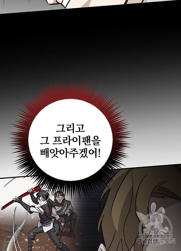 밥만 먹고 레벨업 45화 112