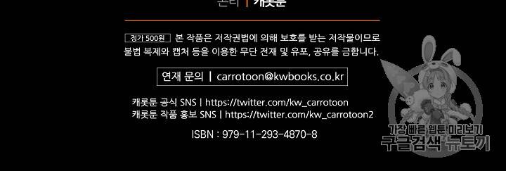 밥만 먹고 레벨업 45화 115