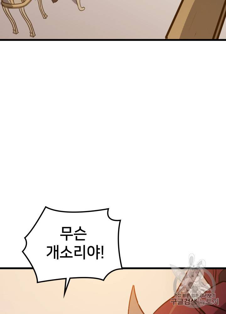 나 혼자 만렙 귀환자 17화 3