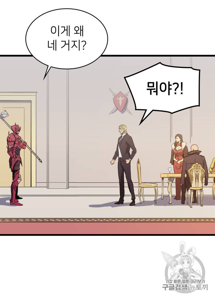 나 혼자 만렙 귀환자 17화 4