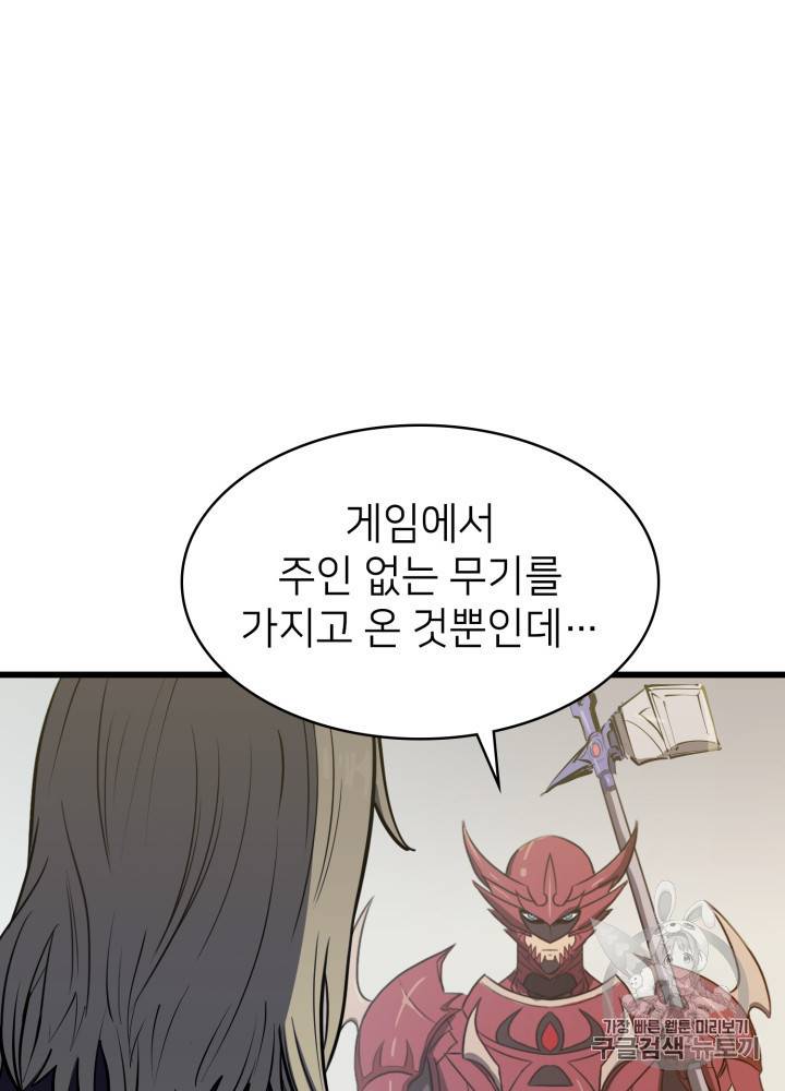 나 혼자 만렙 귀환자 17화 5