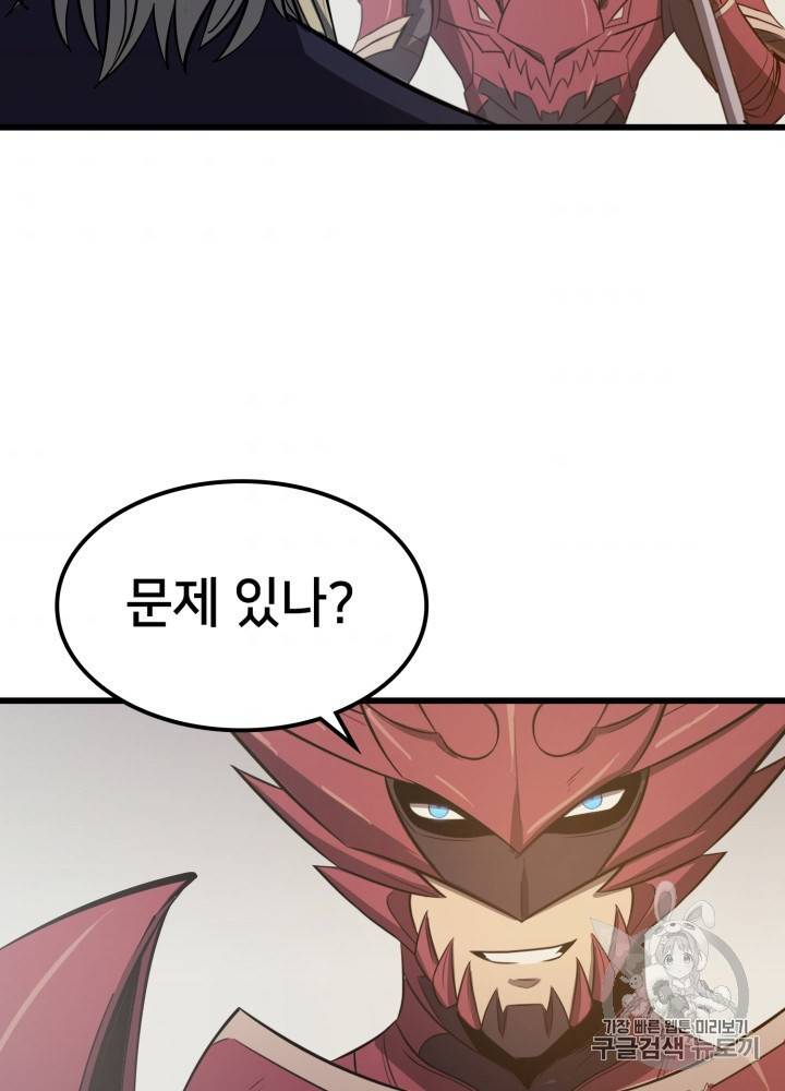 나 혼자 만렙 귀환자 17화 6