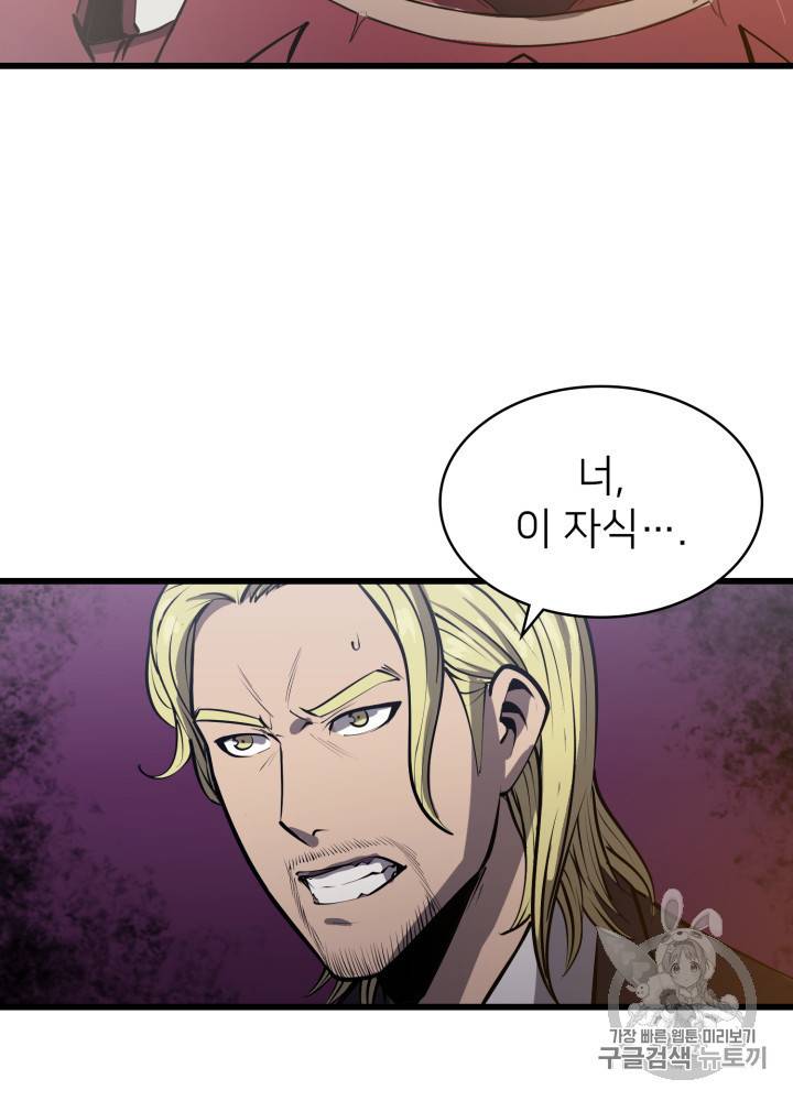 나 혼자 만렙 귀환자 17화 7