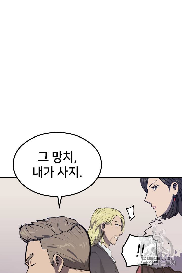 나 혼자 만렙 귀환자 17화 8