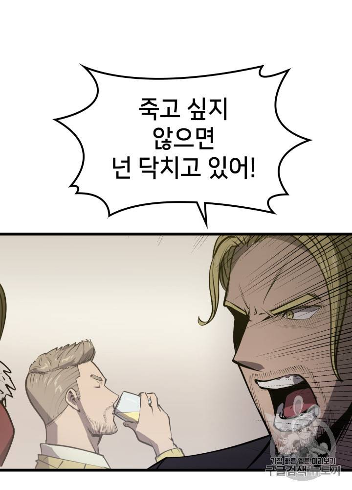 나 혼자 만렙 귀환자 17화 10