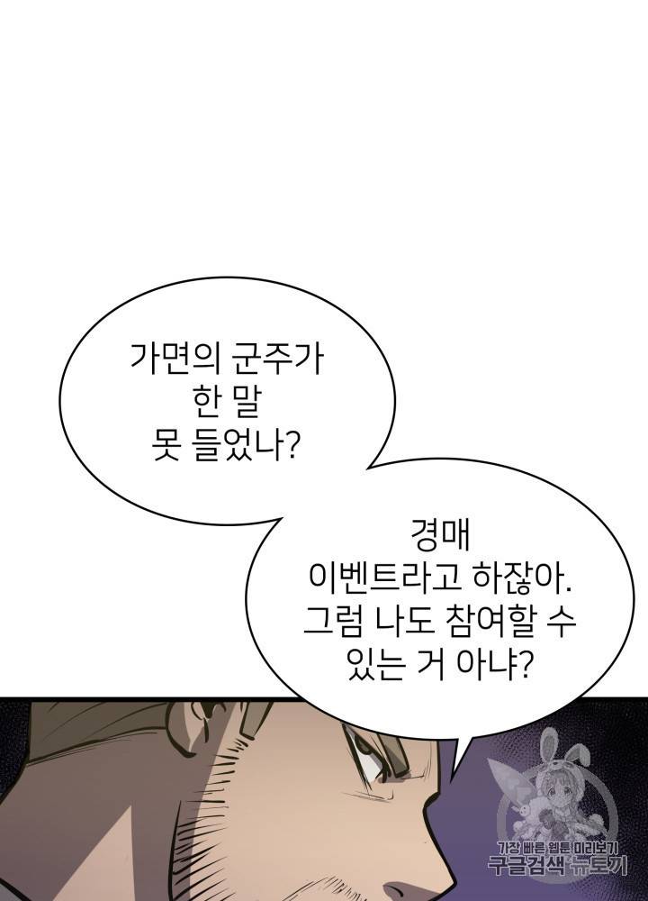 나 혼자 만렙 귀환자 17화 11