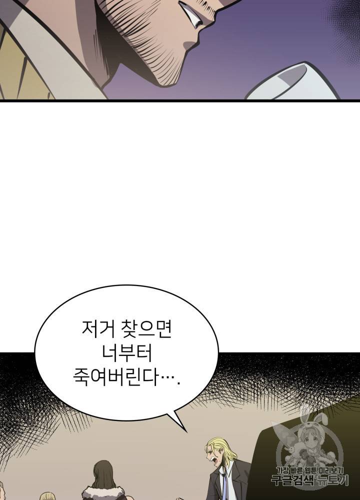 나 혼자 만렙 귀환자 17화 12