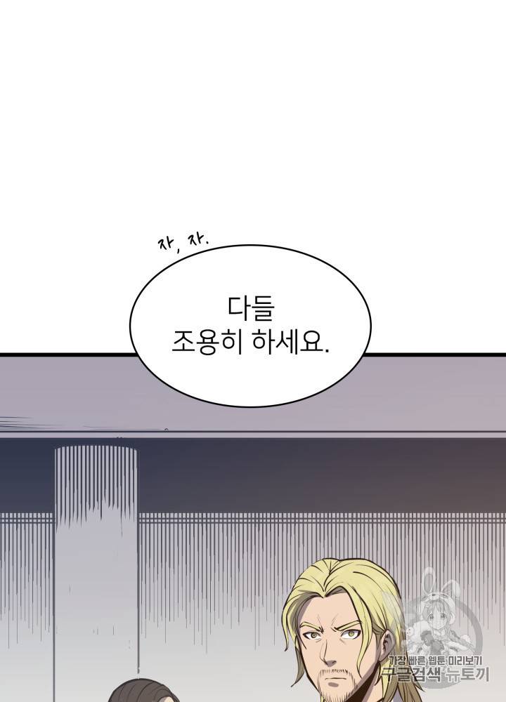나 혼자 만렙 귀환자 17화 14