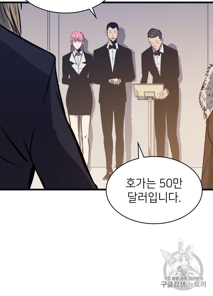 나 혼자 만렙 귀환자 17화 16