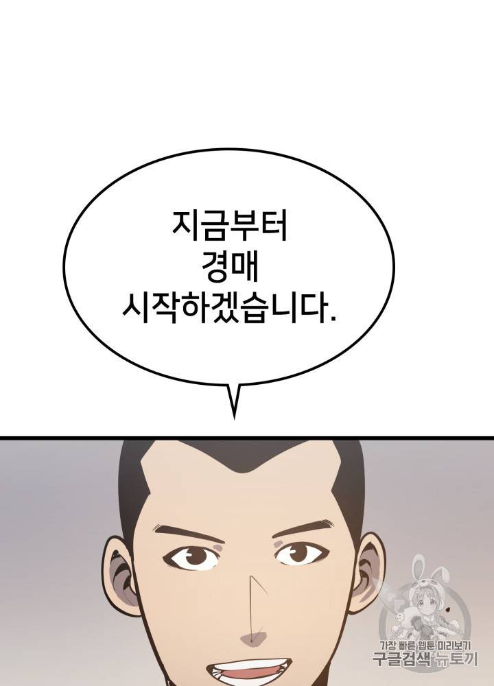 나 혼자 만렙 귀환자 17화 17