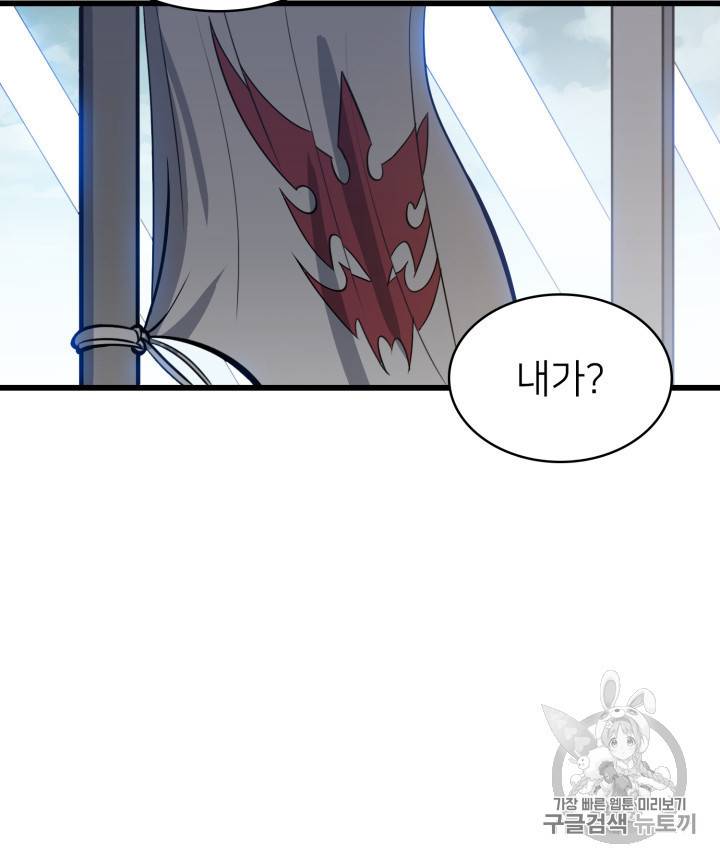 나 혼자 만렙 귀환자 17화 20