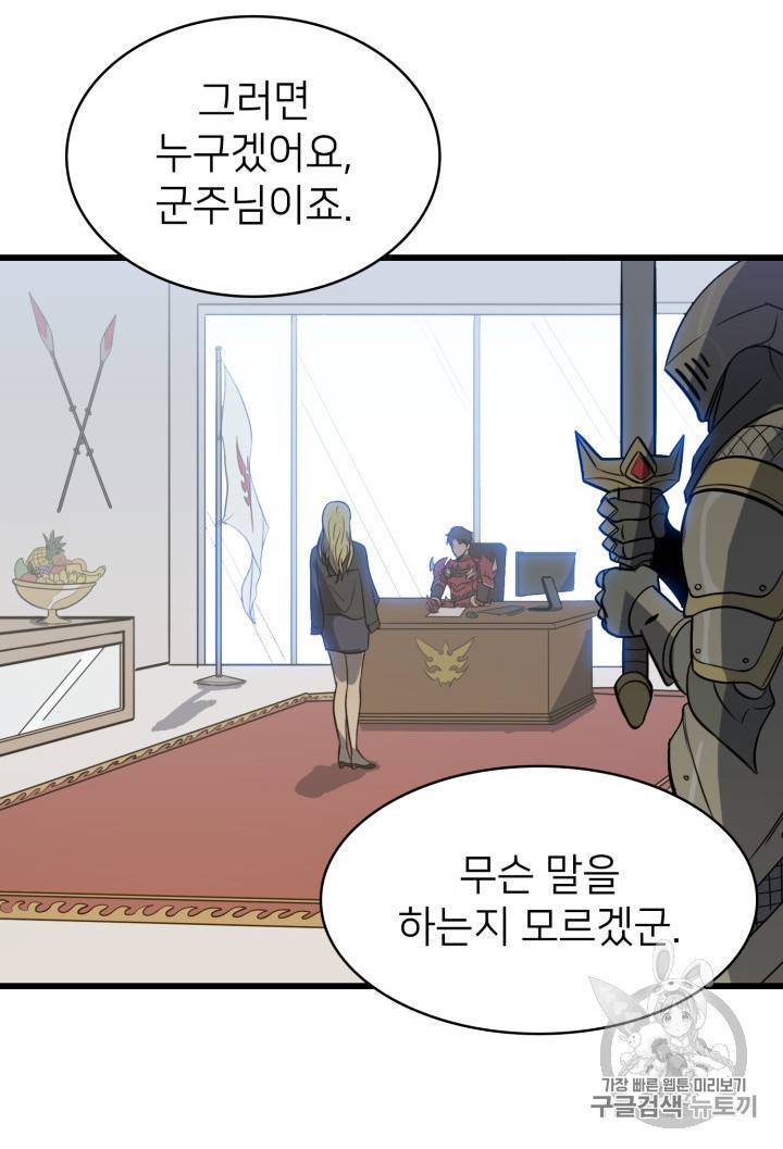 나 혼자 만렙 귀환자 17화 21