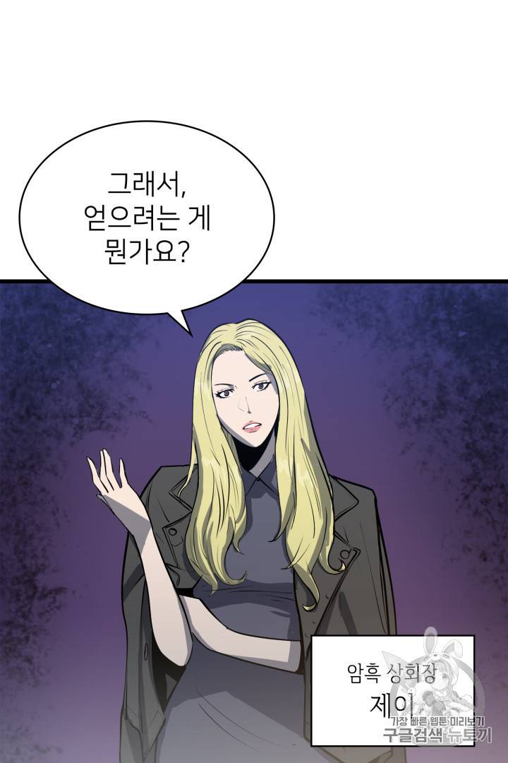 나 혼자 만렙 귀환자 17화 22