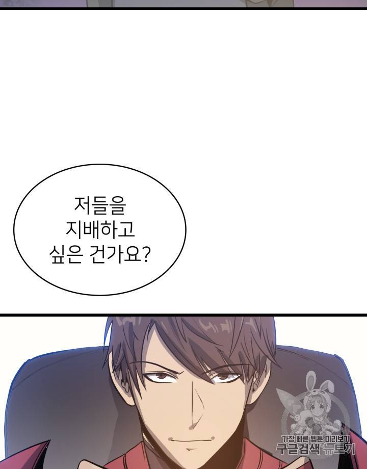 나 혼자 만렙 귀환자 17화 23