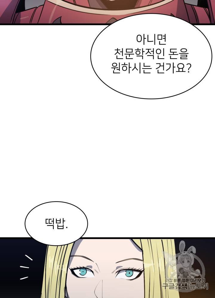 나 혼자 만렙 귀환자 17화 24
