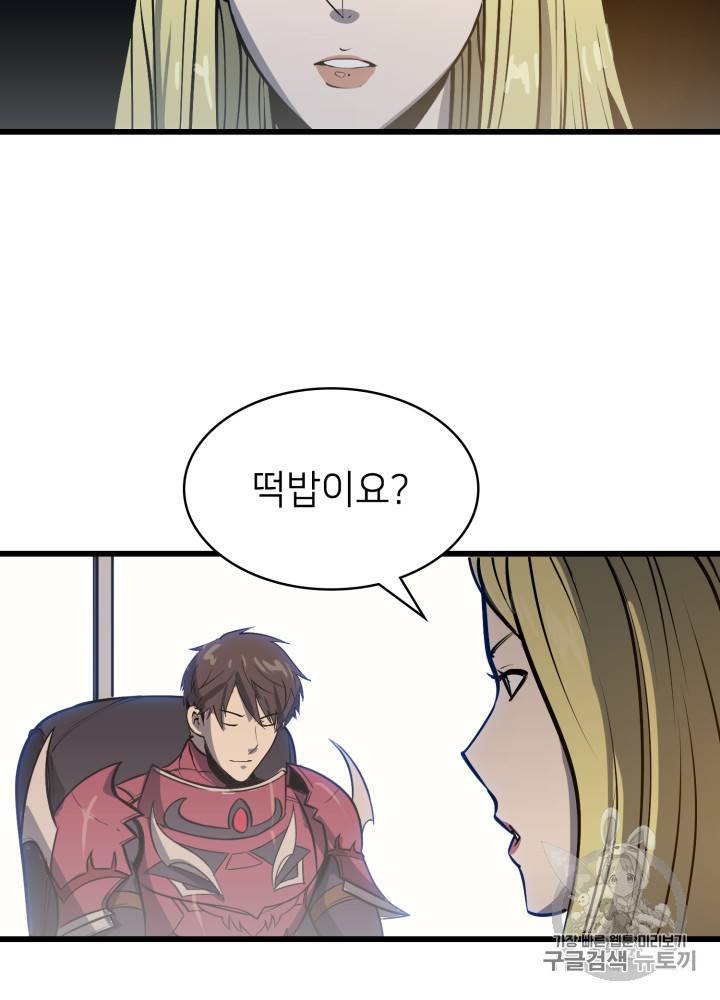 나 혼자 만렙 귀환자 17화 25