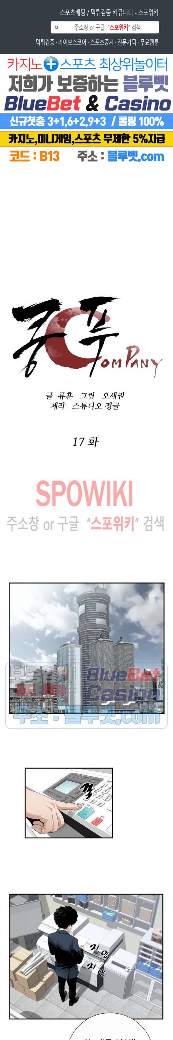 쿵푸컴퍼니 17화 1