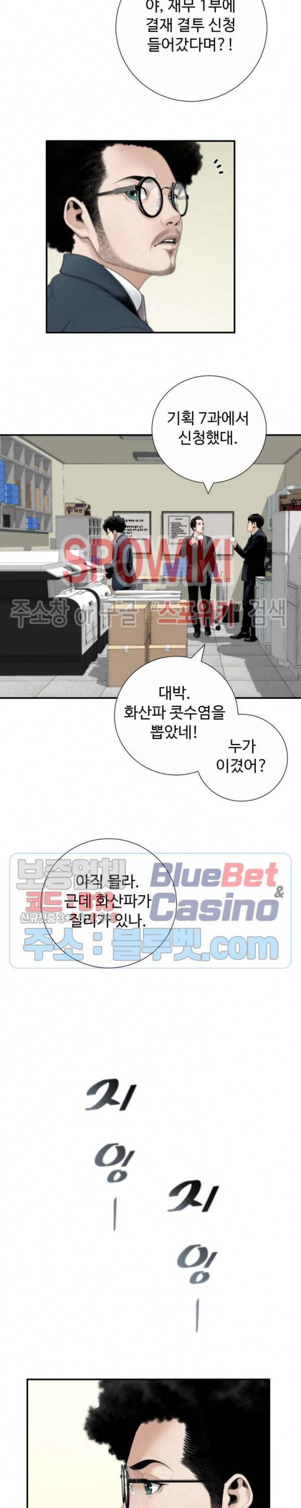 쿵푸컴퍼니 17화 2