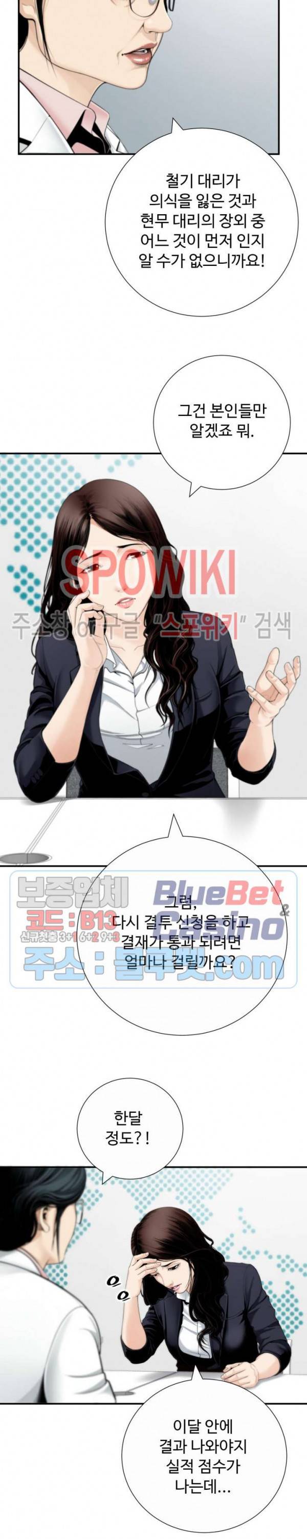 쿵푸컴퍼니 17화 4