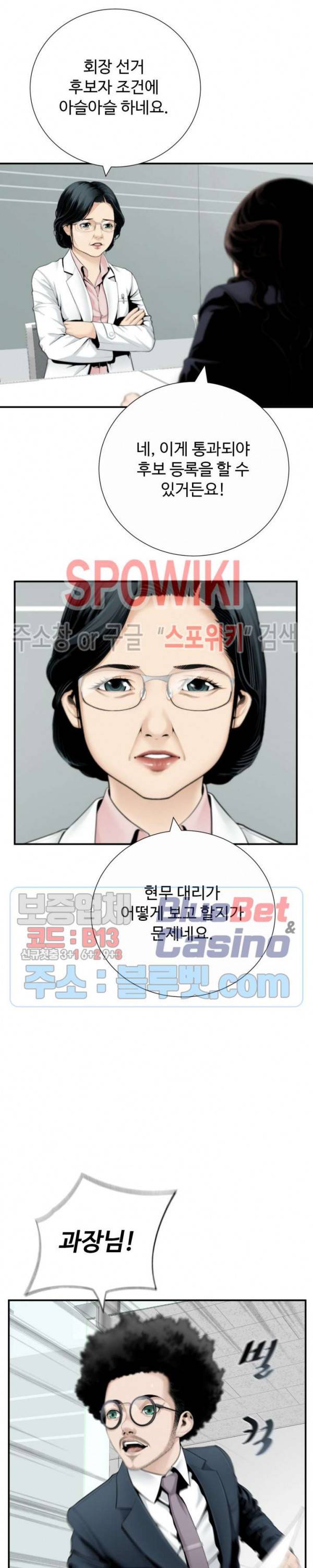 쿵푸컴퍼니 17화 5