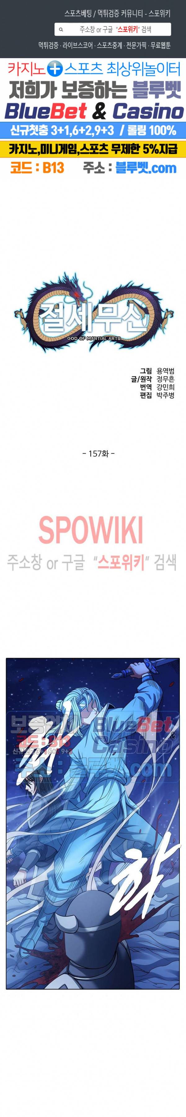 절세무신 157화 1