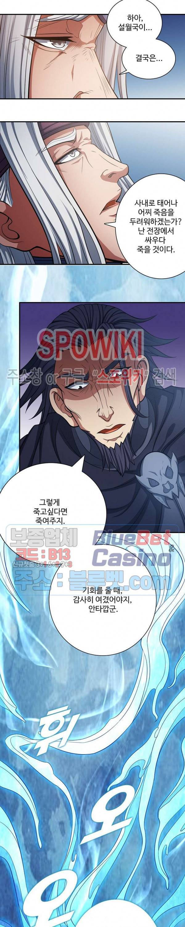 절세무신 157화 10