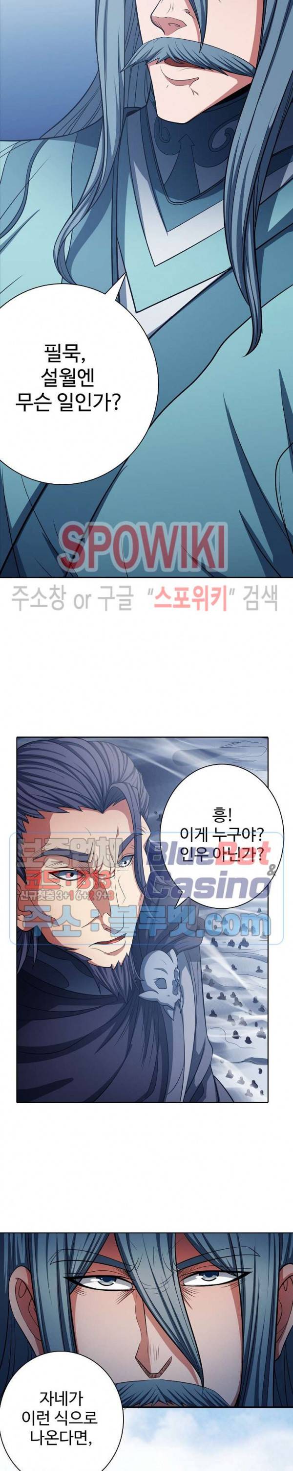 절세무신 157화 13