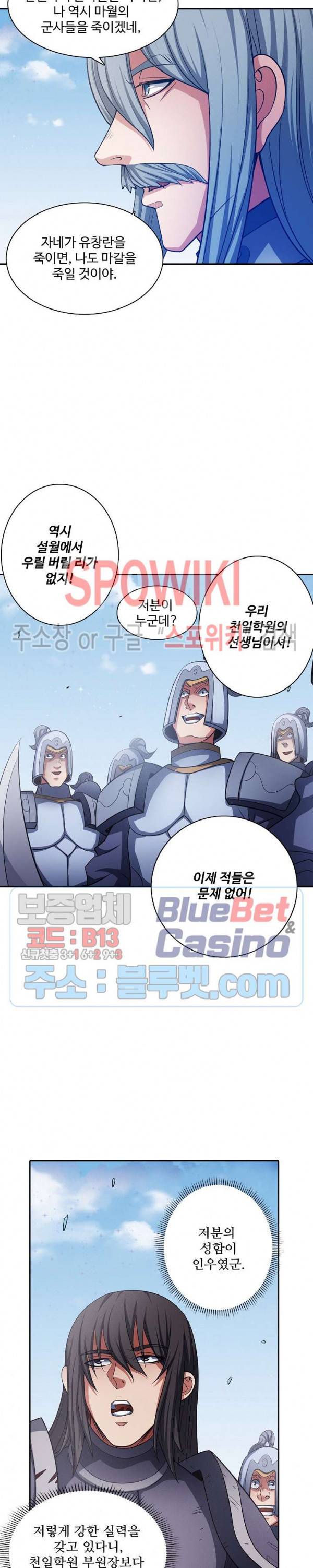 절세무신 157화 16