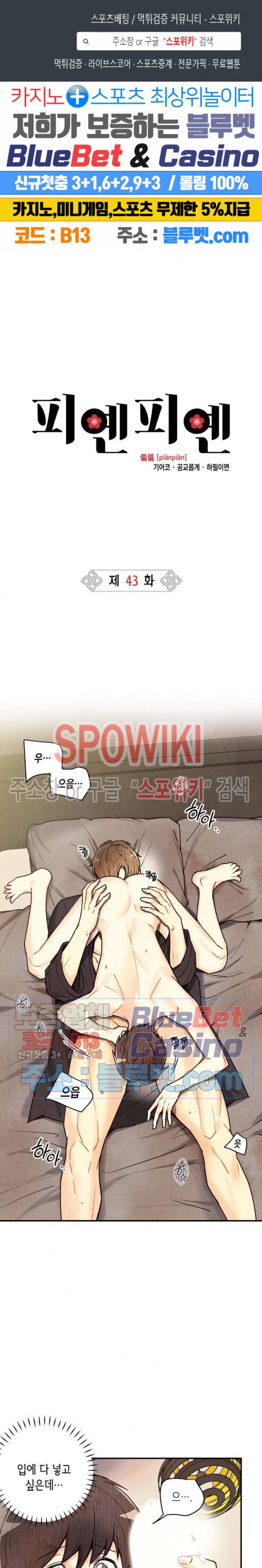 피옌피옌 43화 1