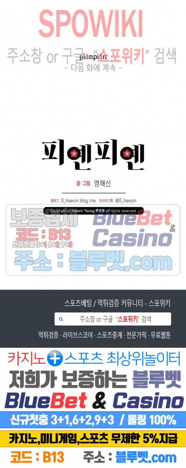 피옌피옌 43화 23