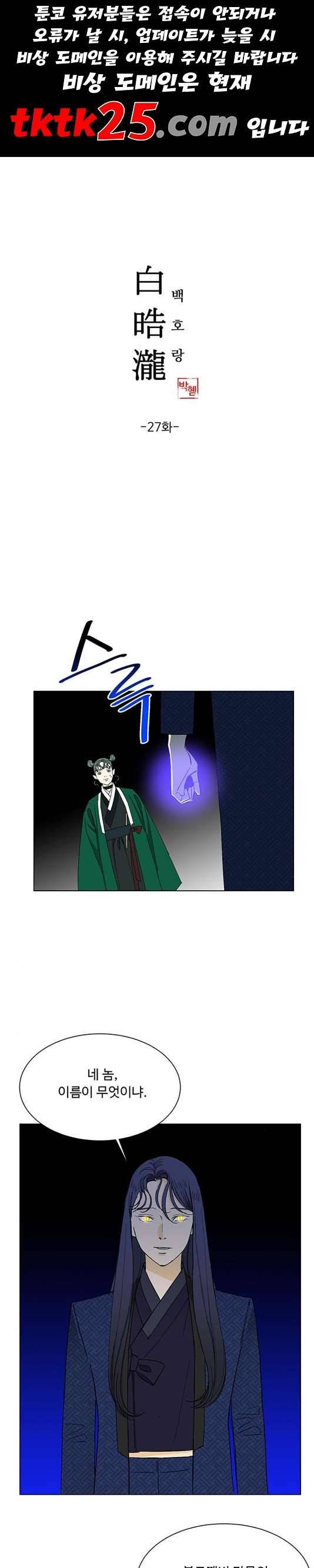 백호랑 27화 1