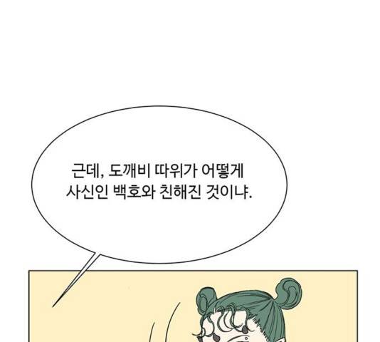 백호랑 27화 12