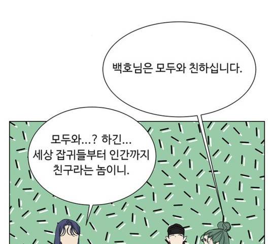 백호랑 27화 14