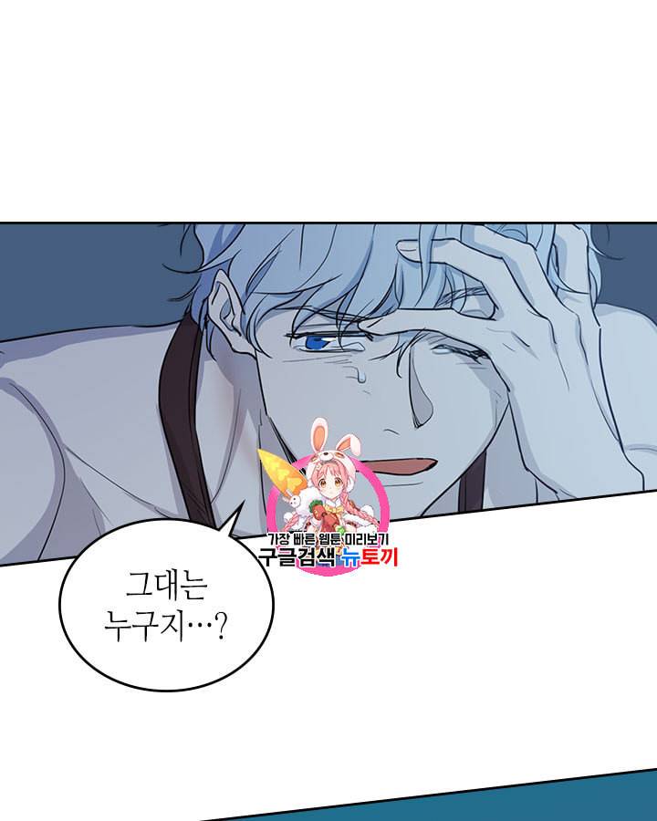 그녀와 야수 27화 1