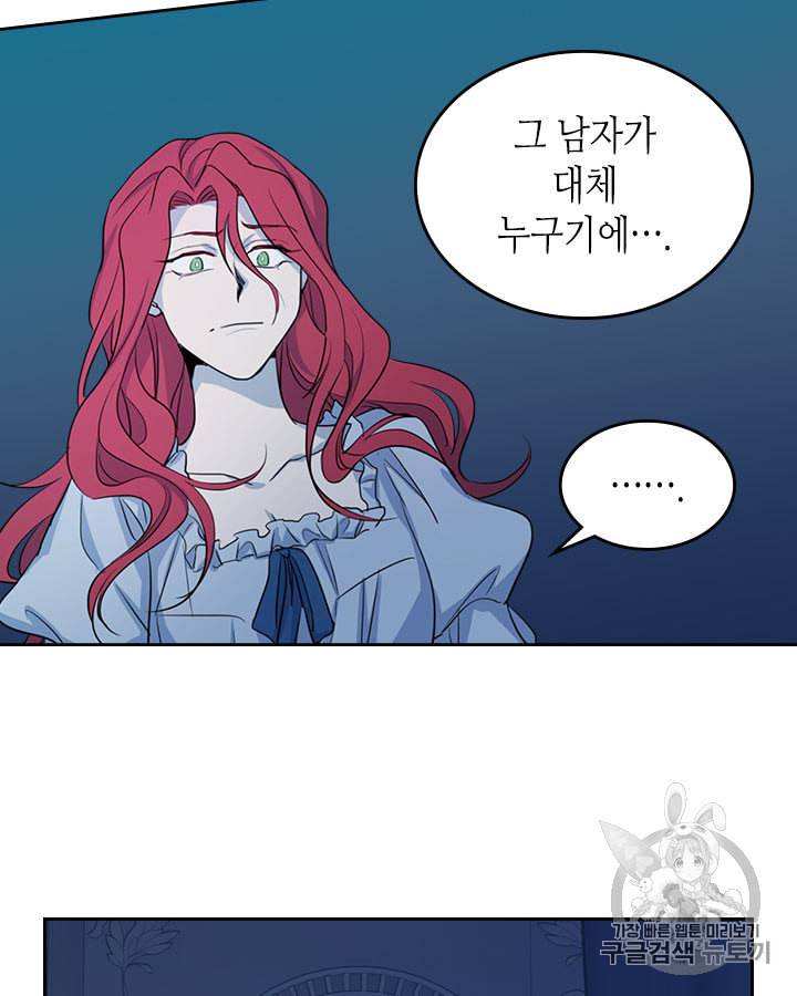 그녀와 야수 27화 2