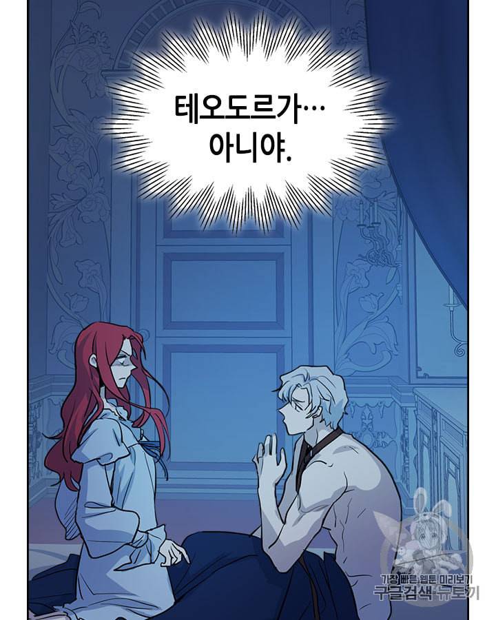 그녀와 야수 27화 3
