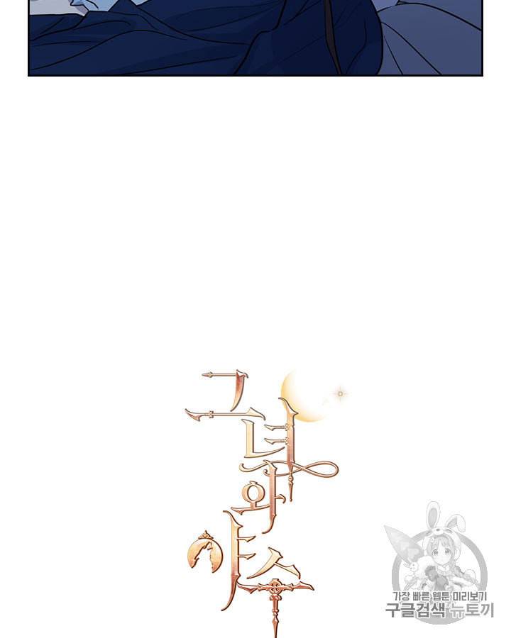 그녀와 야수 27화 4