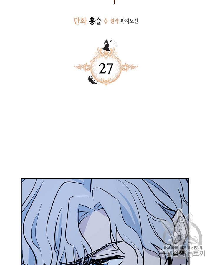 그녀와 야수 27화 5