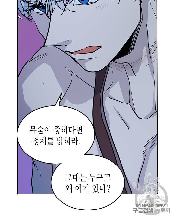그녀와 야수 27화 6