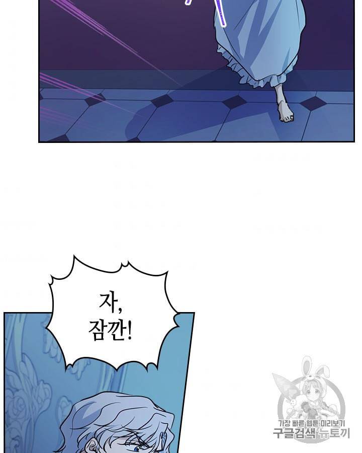 그녀와 야수 27화 10