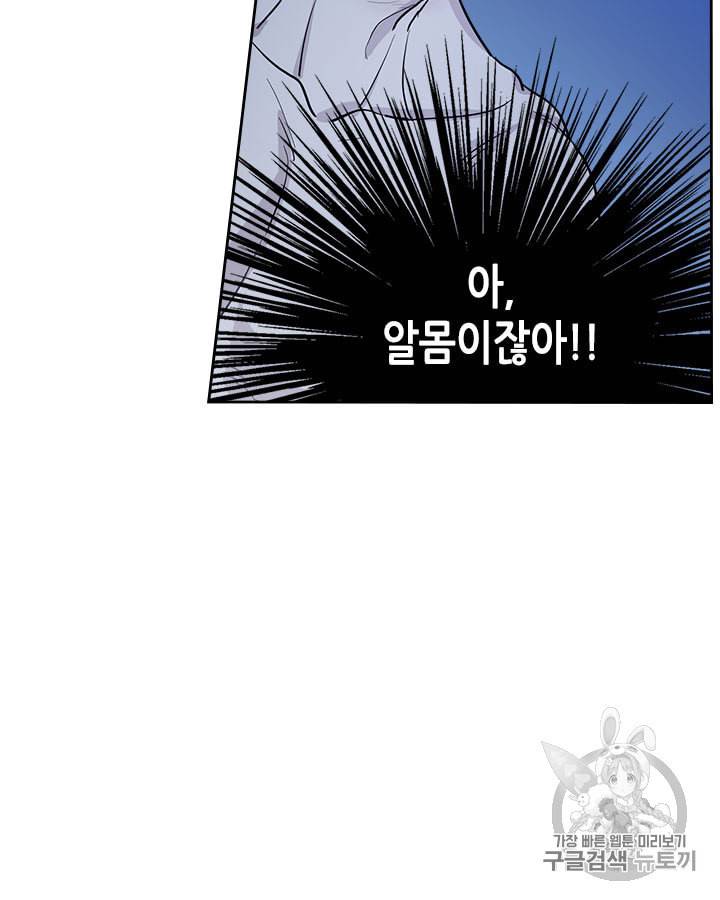 그녀와 야수 27화 12