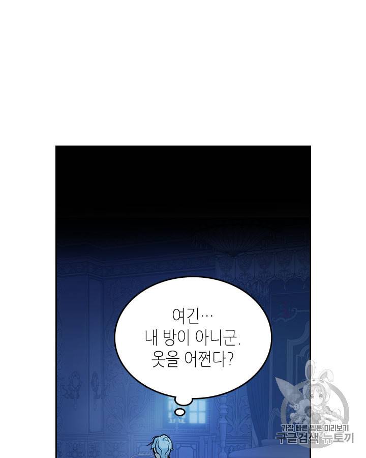 그녀와 야수 27화 13