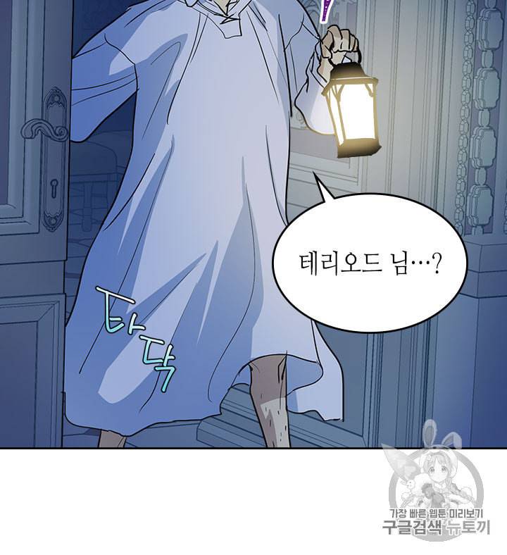 그녀와 야수 27화 15